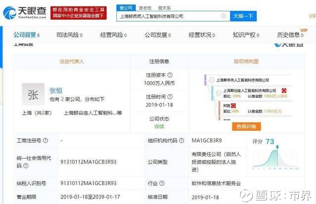郑爽男友张恒成立新公司 注册资本1000万，布局人工智能公共服务平台