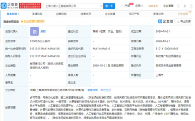 上海人工智能新公司成立，专注景鲲人工智能公共服务平台技术咨询服务